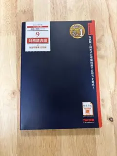 2025年最新】財務諸表論の人気アイテム - メルカリ