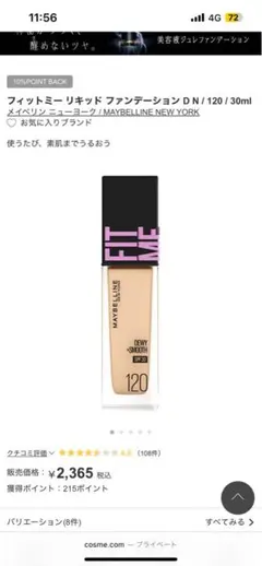 フィットミー リキッド ファンデーション D N / 120