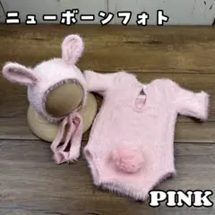 ニューボンフォト 新生児 赤ちゃん ベビー ピンク コスチューム うさぎ 写真