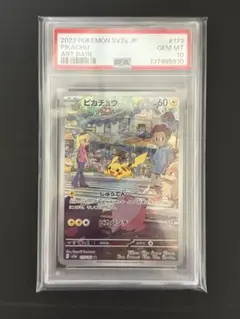ピカチュウ AR ポケモンカード151 173/165 PSA10