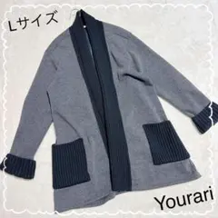 【Yourari/ユラリ】 コーディガン グレー ブラック 裏起毛 (L)