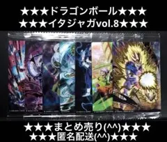 ドラゴンボール★イタジャガ★vol.8★孫悟空★ベジータ★トランクス★まとめ売り