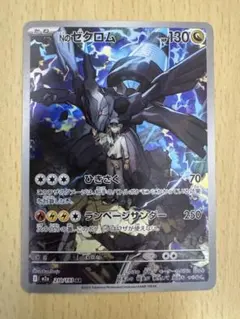 【極美品】Nのゼクロム AR（210/193） メガドリーム収録