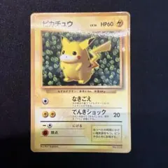 旧裏ピカチュウ コロコロコミックプロモ 光沢あり ken sugimori - メルカリ