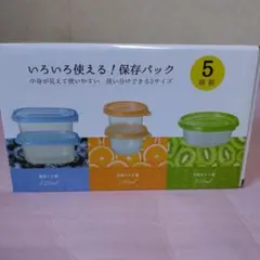 保存容器　プラスチック　いろいろ使える保存パック５個セット　角型　キッチン用品