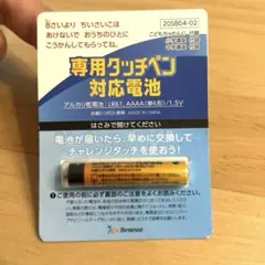 2025年最新】チャレンジタッチ タッチペン 電池の人気アイテム - メルカリ