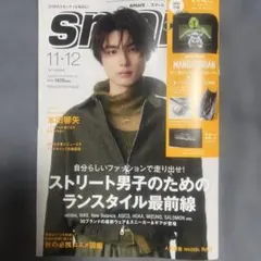 付録なし smart 2026年11・12月合併号 本田響矢 未読 翌日発送