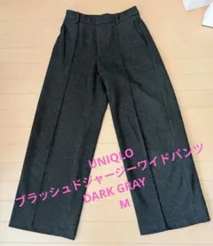 UNIQLO　ブラッシュドジャージーワイドパンツ　DARK GRAY　M