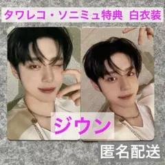 ジウン　ICONIK　タワレコ ソニミュ 特典　白衣装 トレカ　ZB1