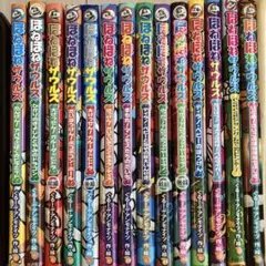 ほねほねザウルス 14冊セット