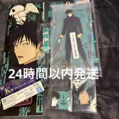 一番くじ 呪術廻戦 死滅回游 ～弐～ 伏黒恵 セット
