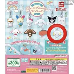 【未開封】こぎみゅん めじるしアクセサリー サンリオ ガチャガチャ