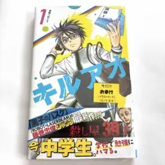 初版】キルアオ 1巻 新品未開封品 シュリンク付き - メルカリ