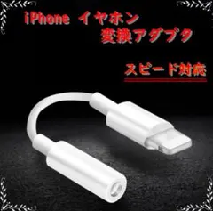 iPhone イヤホン 変換アダプタ ライトニング イヤフォン