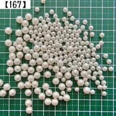 《167》穴なしコットンパール風ビーズ(約220個)