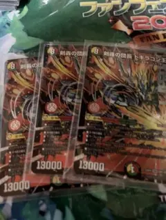 【マジで最安値】剣轟の団長ドギラゴン王道×3