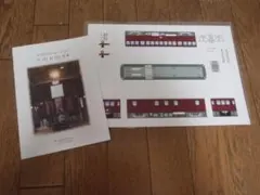 神戸電鉄/デ101形 リーフレット＆ペーパークラフト/デ101まもり隊のサムネイル