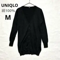 ユニクロ Vネックロングカーディガン M 黒 綿100% 薄手 羽織 オフィス