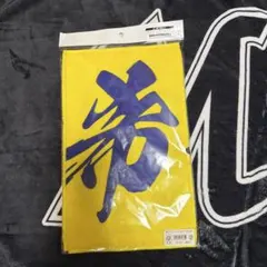 千葉ロッテマリーンズ 現ロサンゼルスドジャース 佐々木朗希投手 応援タオル
