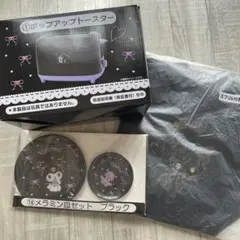 クロミ☆トースター トートバッグ メラミン皿☆3点セット