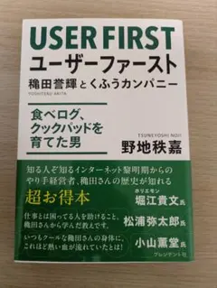 【最終処分セール/30日12時まで】USER FIRST ユーザーファースト