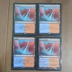 滝の断崖/Cascade Bluffs 4枚セット