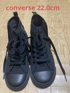 コンバース オールスター ブラック ジッパー付き　22.0cm