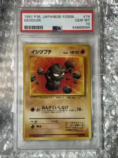 美品【PSA10】 ポケモンカード イシツブテ 旧裏 鑑定品 美品【PSA10】 ポケモンカード イシツブテ 旧裏 鑑定品 - メルカリ