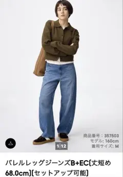 バレルレッグジーンズ＋EC（丈短め） BLUE