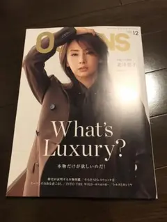 OCEANS 2025年12月号　北川景子