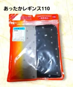 暖かい発熱素材 ヒートテックキッズレギンス 2枚組　110㎝