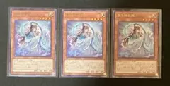 遊戯王 アジア版 斎キ狭依姫3枚 遊戯王 アジア版 斎キ狭依姫3枚