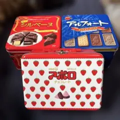 シルベーヌ•アルフォート•アポロ お菓子 空き缶
