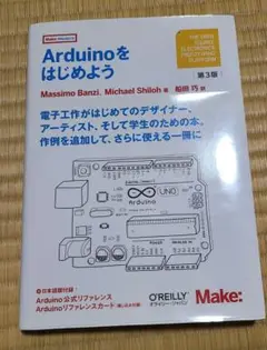 Arduino スタートセット