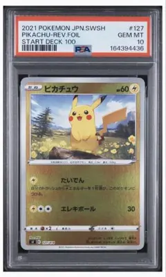 PSA10 ピカチュウ127 PIKACHUFOIL STARTDECK100④
