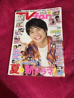 重岡大毅表紙！切抜きなし！月刊テレビファン2022年8月号！