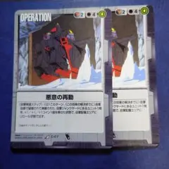 悪意の再動　ガンダムウォー