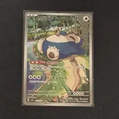 2025年最新】ポケモンカード カビゴン arの人気アイテム - メルカリ