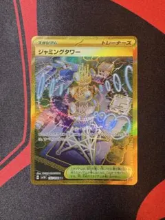 ジャミングタワー UR