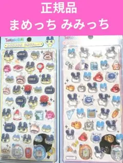 【正規品】たまごっち　まめっち　みみっち　ボンボンドロップシール