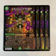 151950 イミッシュイツァヤナ