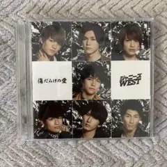 傷だらけの愛　ホメチギリスト　ジャニーズWEST 初回盤B