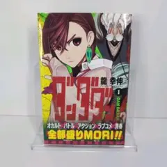 2025年最新】初版 1巻 ダンダダンの人気アイテム - メルカリ
