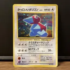 ゲ*ン様 かっこいいポリゴン　ポケモンカード　旧裏　十字　結晶