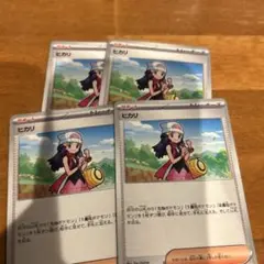 ポケモンカード ヒカリ ノーマル 4枚