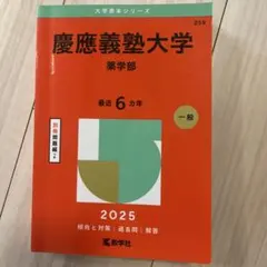2026年最新】赤本 慶應の人気アイテム - メルカリ