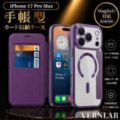 iPhone17ProMaxケース手帳型 MagSafe対応 カード収納パープル