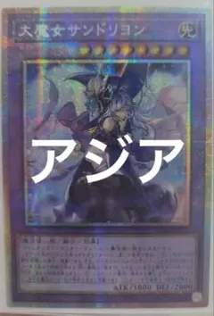 5 遊戯王 大魔女サンドリヨン アジア プリズマ | Mercari