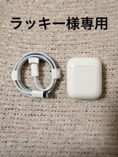 Airpods 本体　ホワイト　充電ケース付き　ライトニングケーブル付き