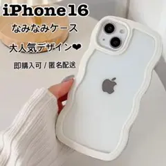 iPhone16ケース なみなみウェーブ 白 ホワイト 韓国かわいい